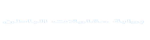 بوابة مقاولات الباطن 